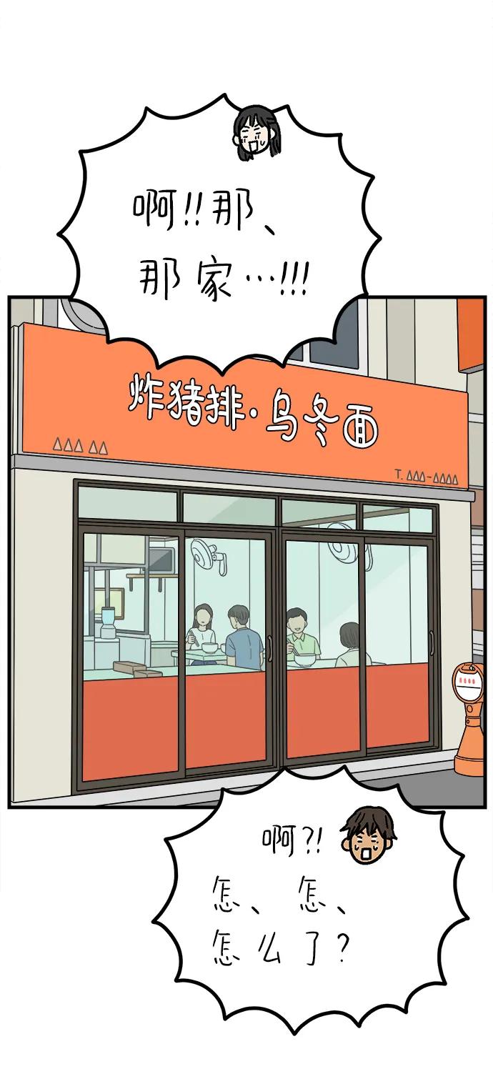 《29岁的我们》[第229话] 爱情是奢侈（上） 第29页