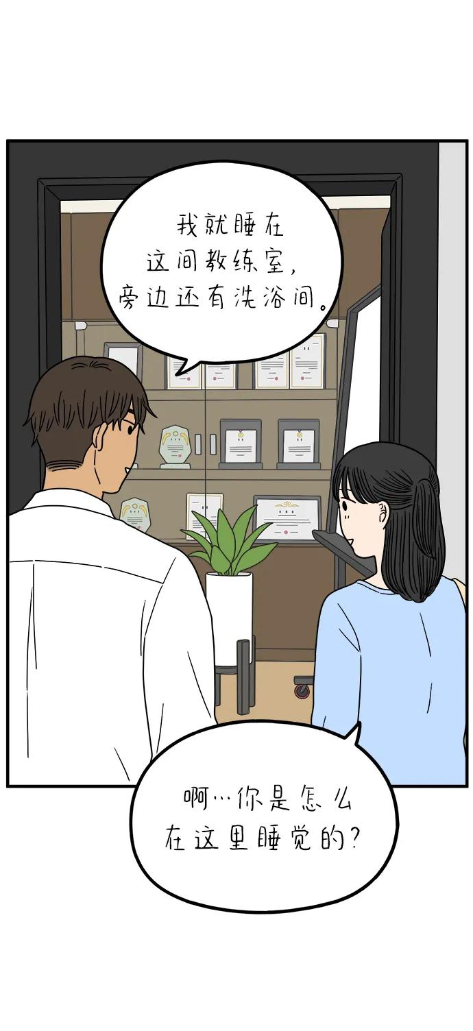 《29岁的我们》[第229话] 爱情是奢侈（上） 第60页