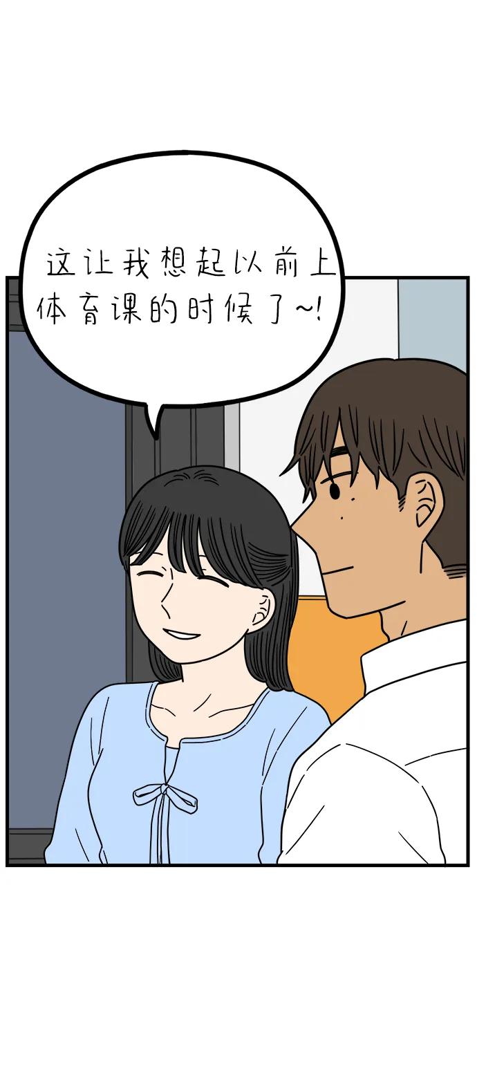 《29岁的我们》[第229话] 爱情是奢侈（上） 第66页