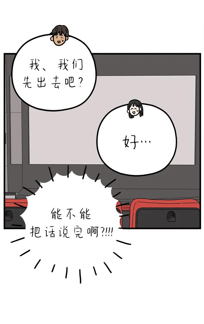 《29岁的我们》[第229话] 爱情是奢侈（上） 第20页