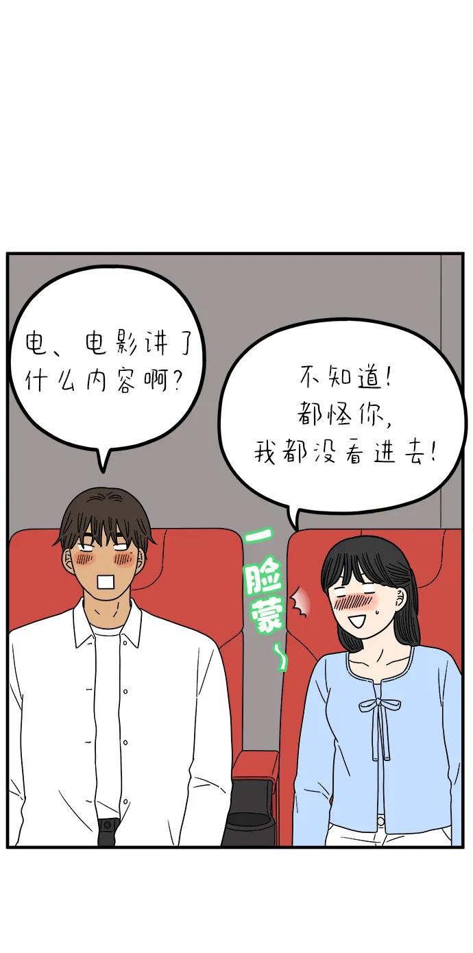 《29岁的我们》[第229话] 爱情是奢侈（上） 第3页