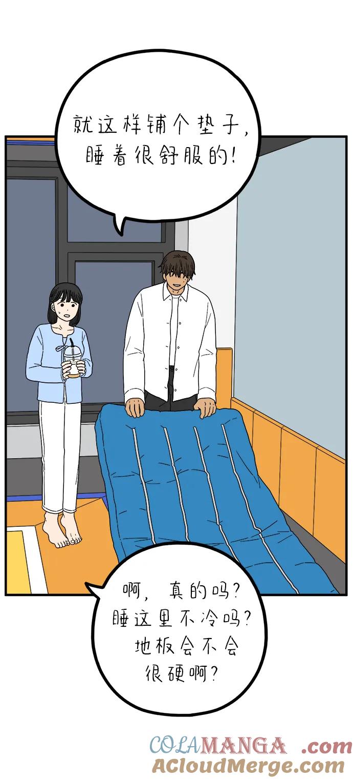 《29岁的我们》[第229话] 爱情是奢侈（上） 第61页