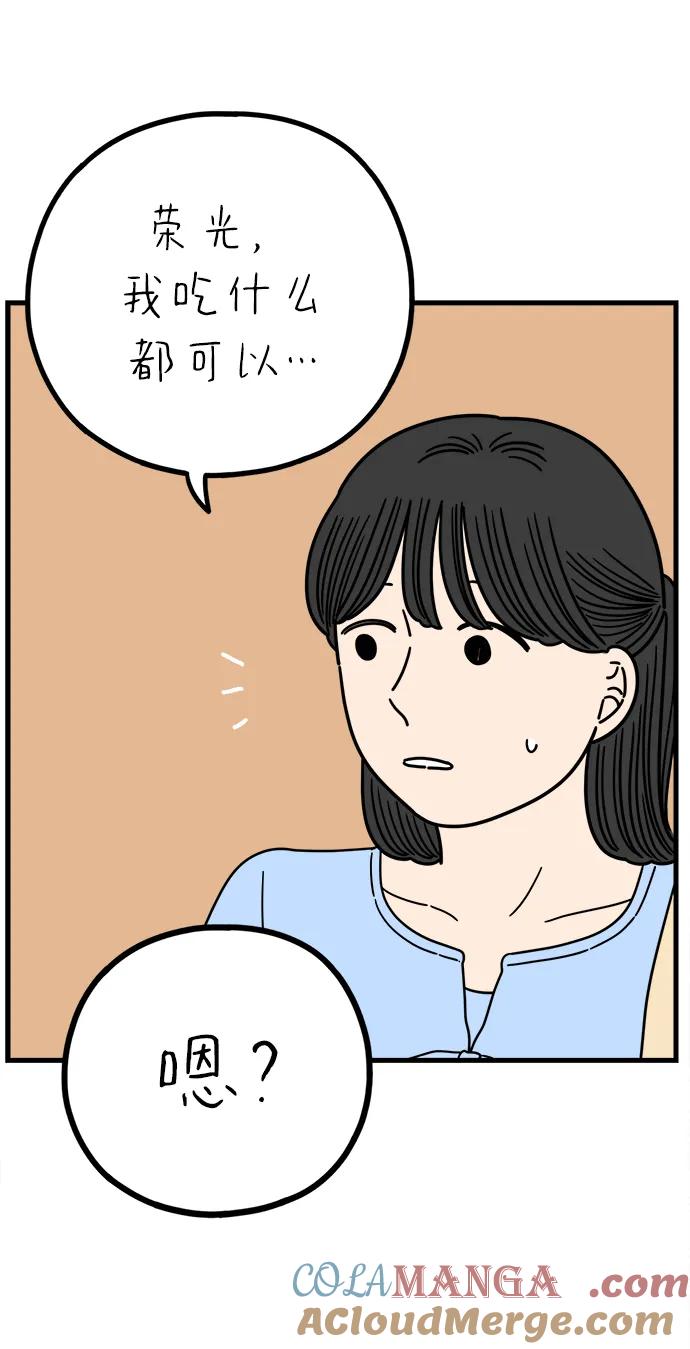 《29岁的我们》[第229话] 爱情是奢侈（上） 第28页