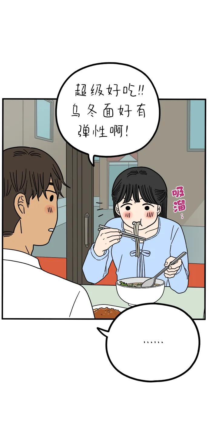 《29岁的我们》[第229话] 爱情是奢侈（上） 第35页