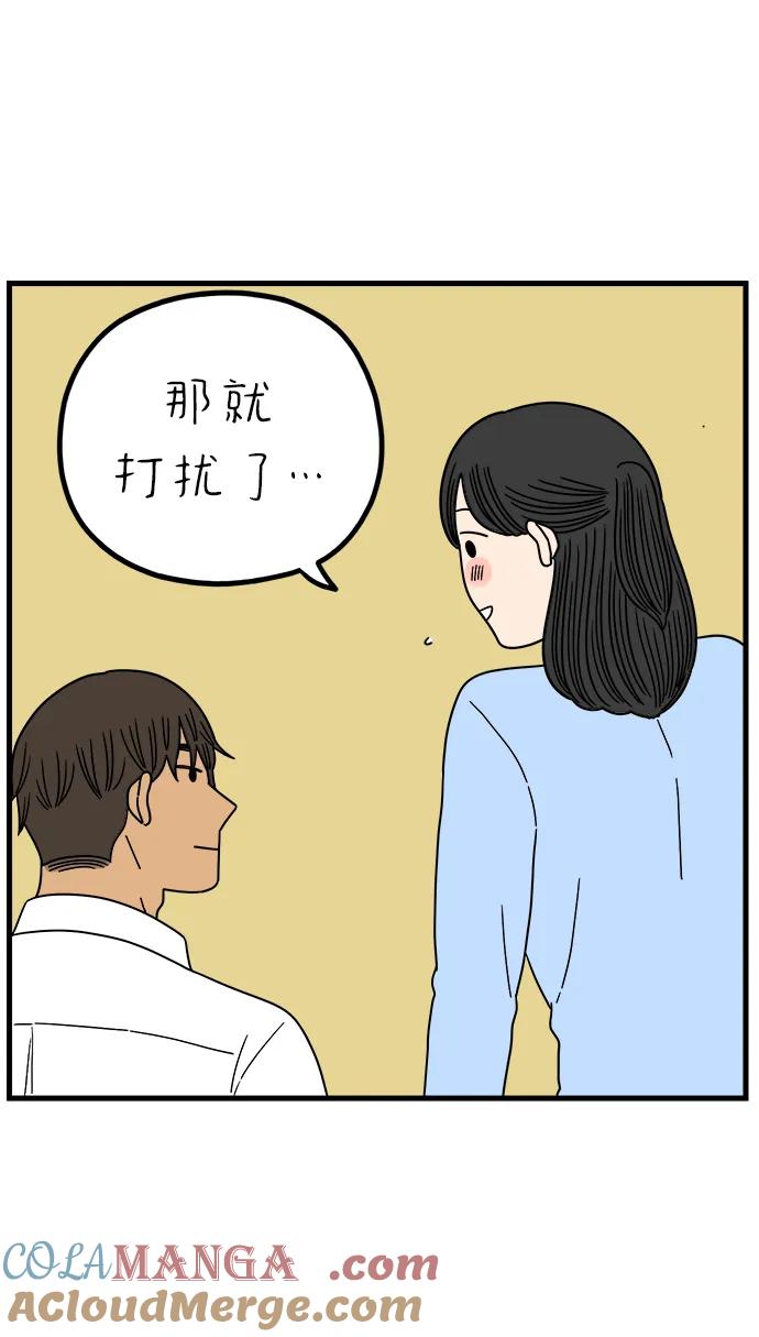 《29岁的我们》[第229话] 爱情是奢侈（上） 第64页