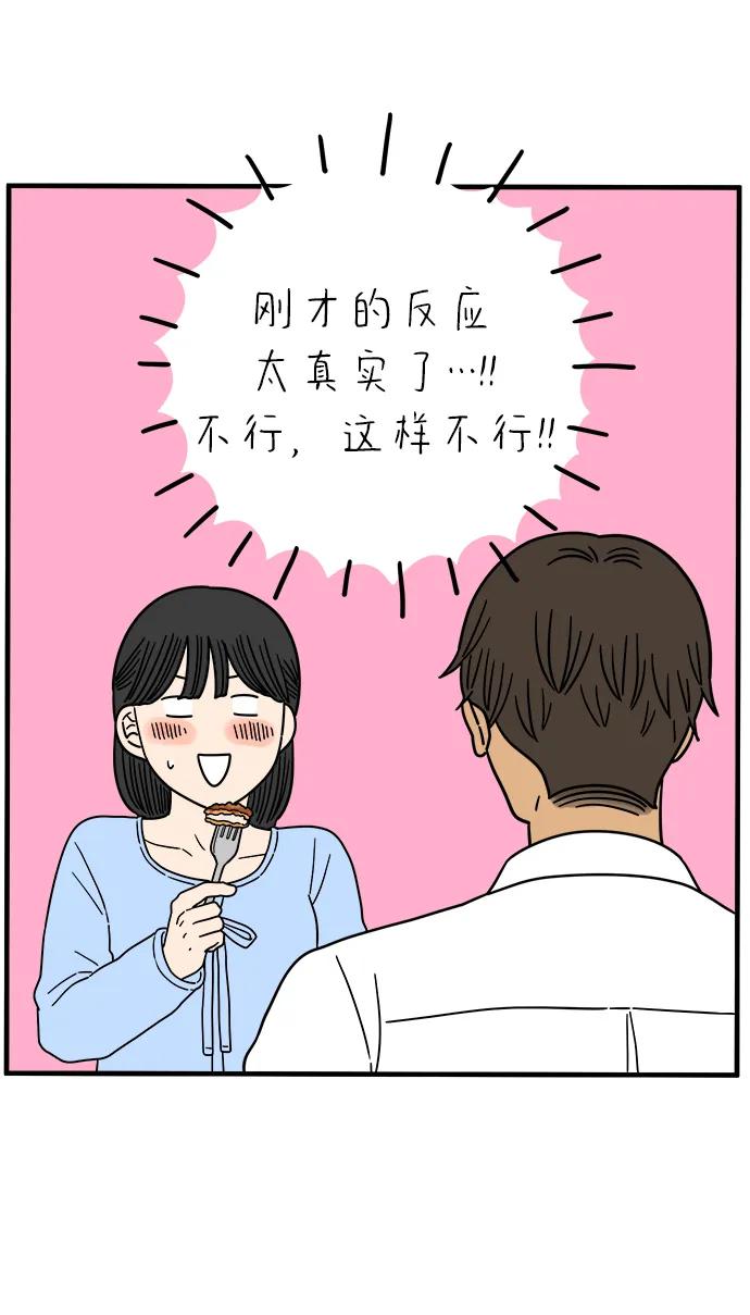 《29岁的我们》[第229话] 爱情是奢侈（上） 第38页