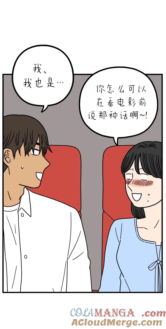 《29岁的我们》[第229话] 爱情是奢侈（上） 第4页