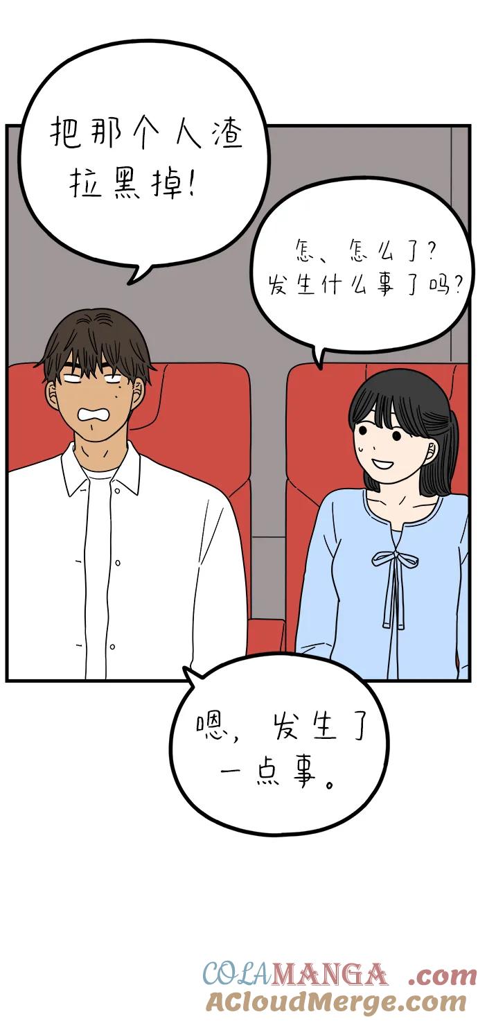 《29岁的我们》[第229话] 爱情是奢侈（上） 第13页