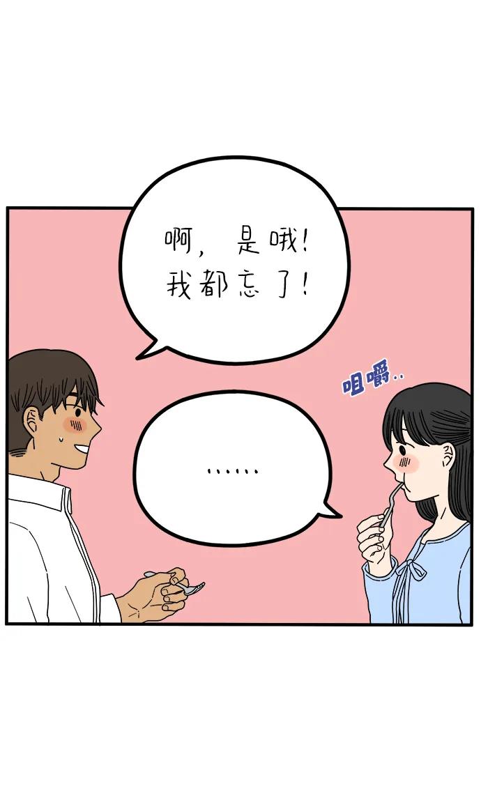 《29岁的我们》[第229话] 爱情是奢侈（上） 第41页