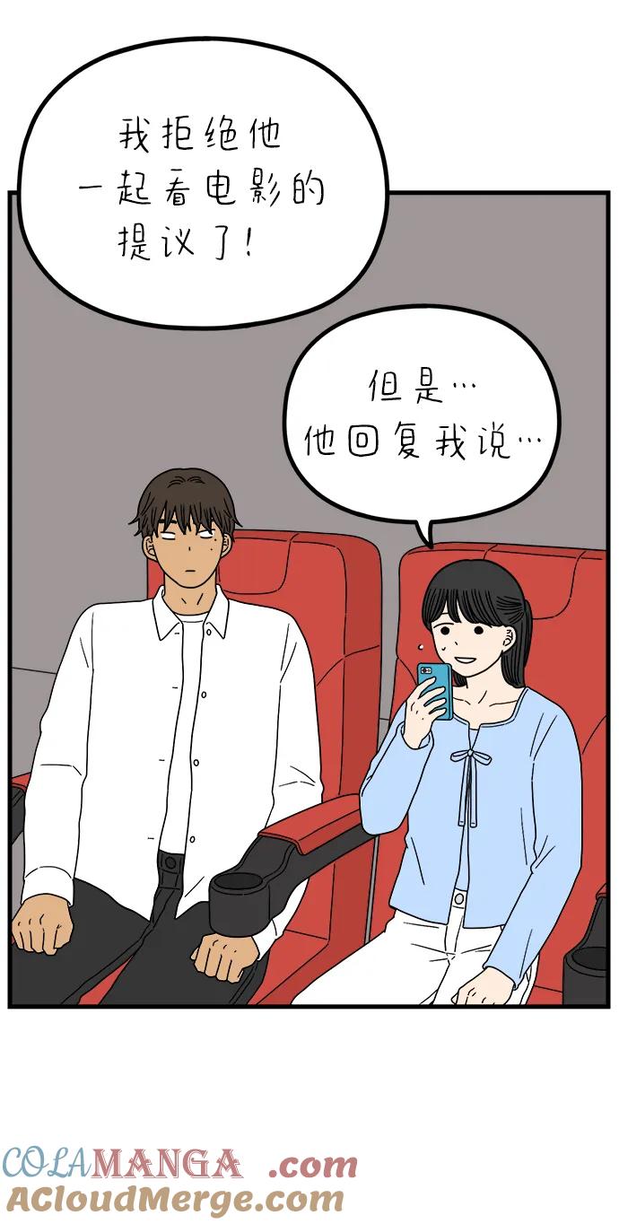 《29岁的我们》[第229话] 爱情是奢侈（上） 第10页
