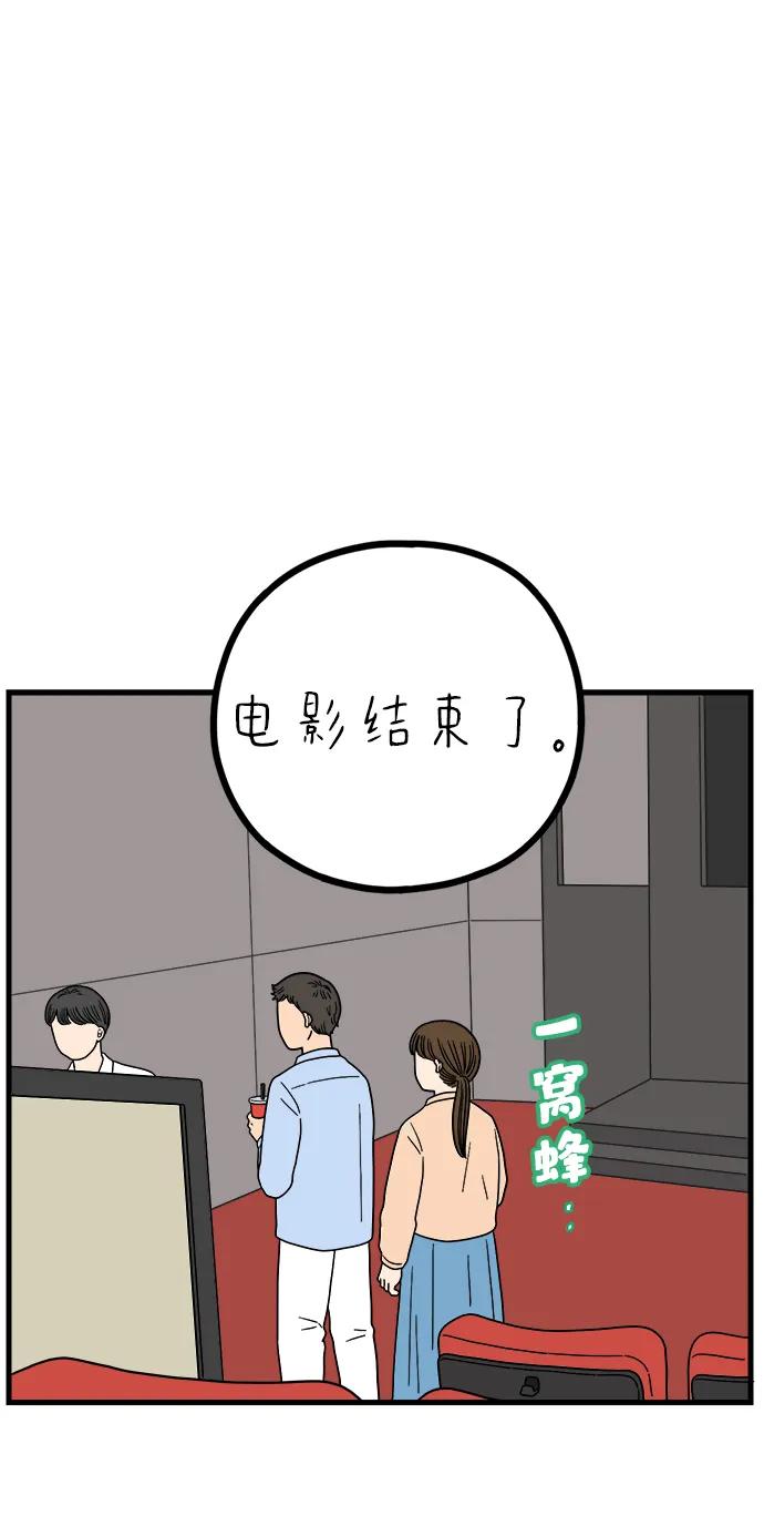 《29岁的我们》[第229话] 爱情是奢侈（上） 第2页