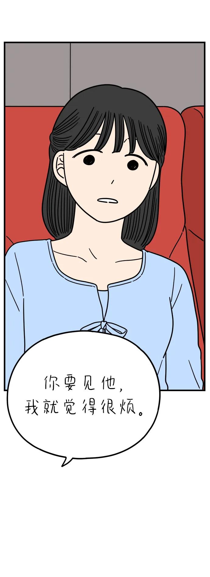 《29岁的我们》[第229话] 爱情是奢侈（上） 第15页