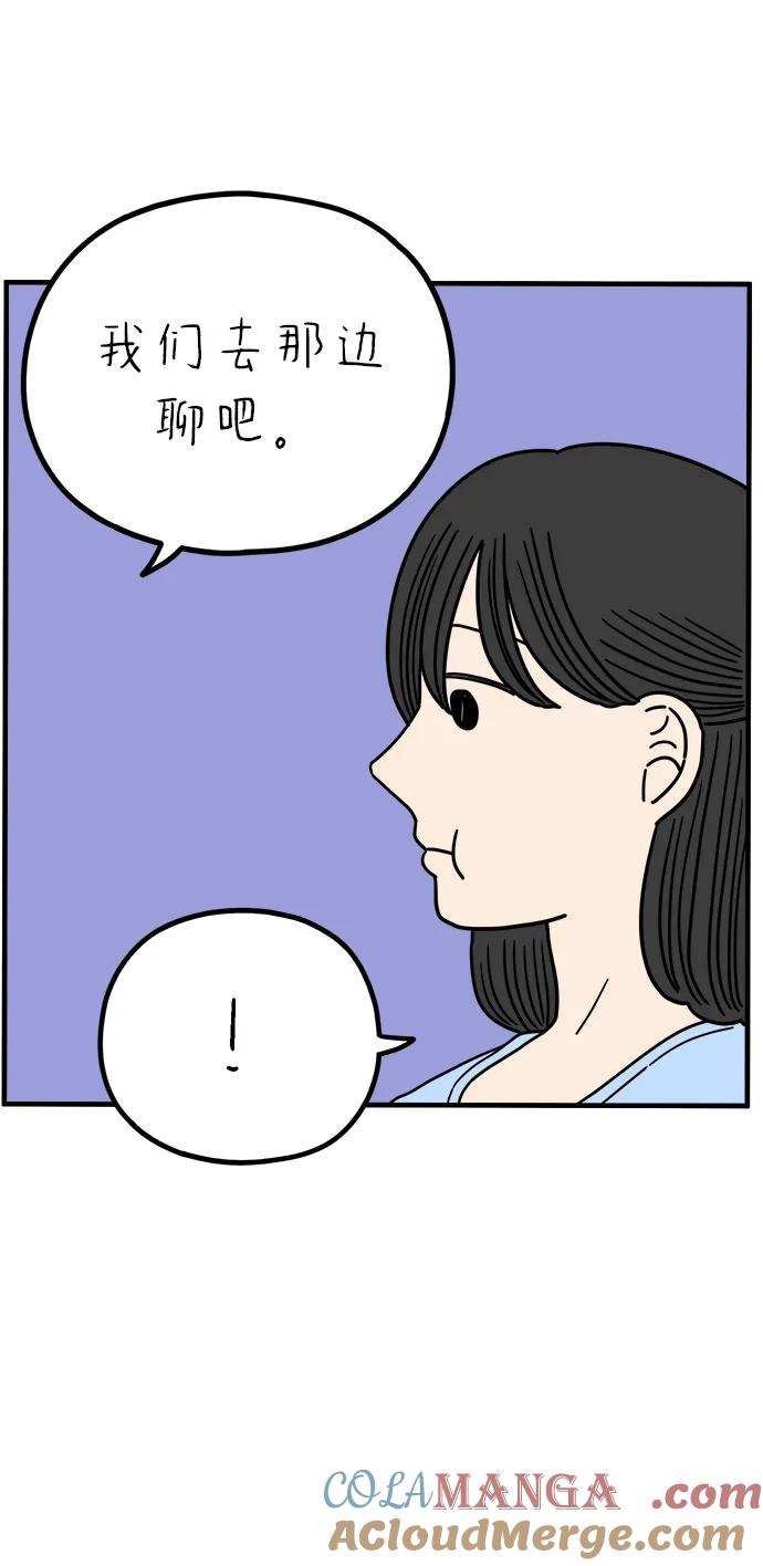 《29岁的我们》[第229话] 爱情是奢侈（上） 第43页