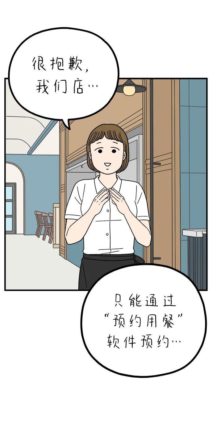 《29岁的我们》[第229话] 爱情是奢侈（上） 第23页