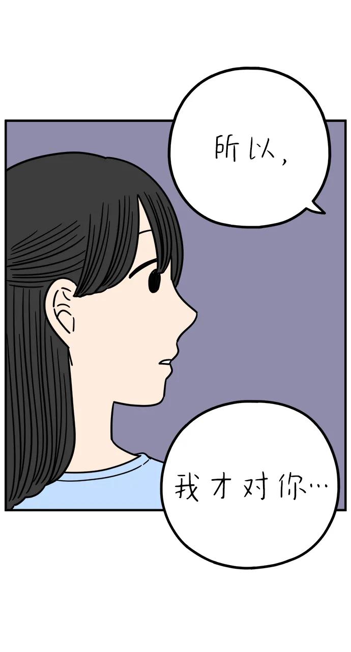 《29岁的我们》[第229话] 爱情是奢侈（上） 第18页