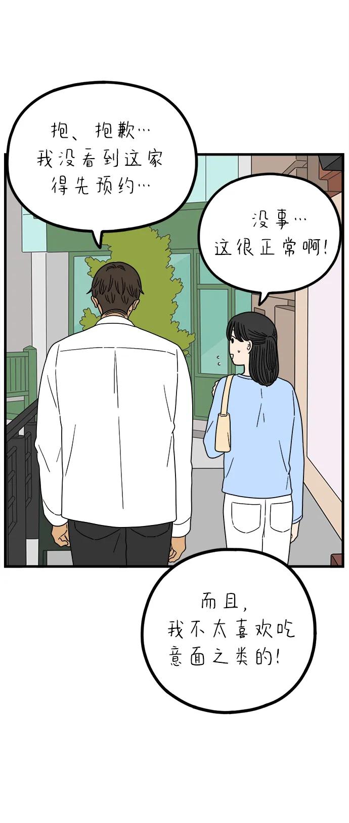 《29岁的我们》[第229话] 爱情是奢侈（上） 第26页