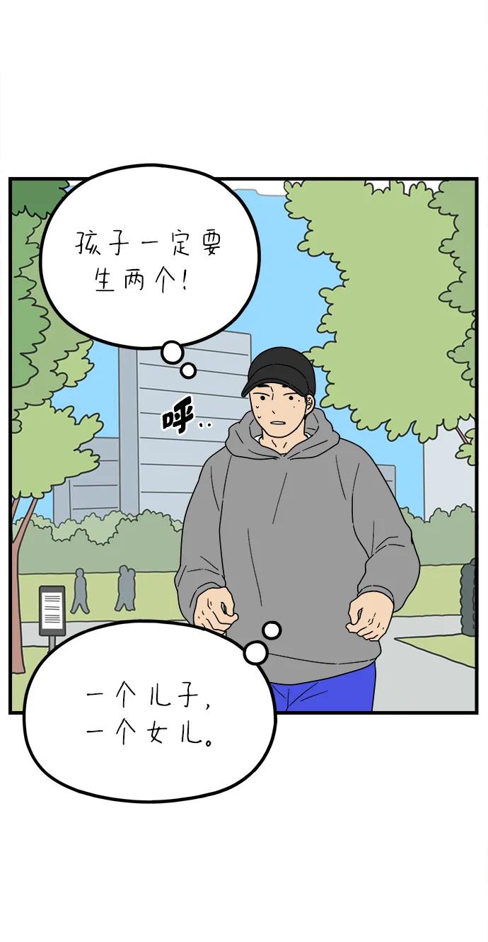 《29岁的我们》[第230话] 爱情是奢侈（下） 第30页