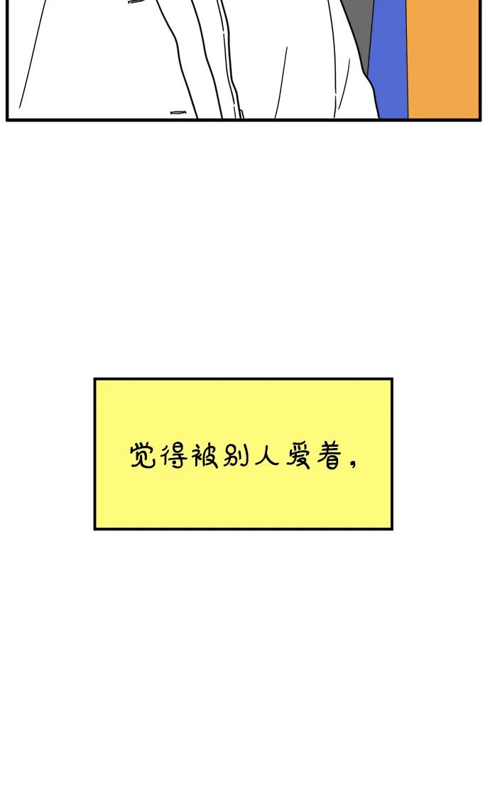 《29岁的我们》[第230话] 爱情是奢侈（下） 第51页