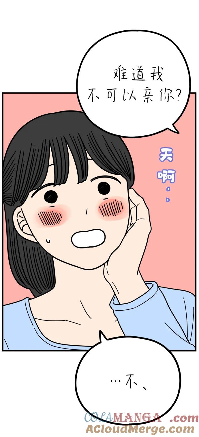 《29岁的我们》[第230话] 爱情是奢侈（下） 第73页