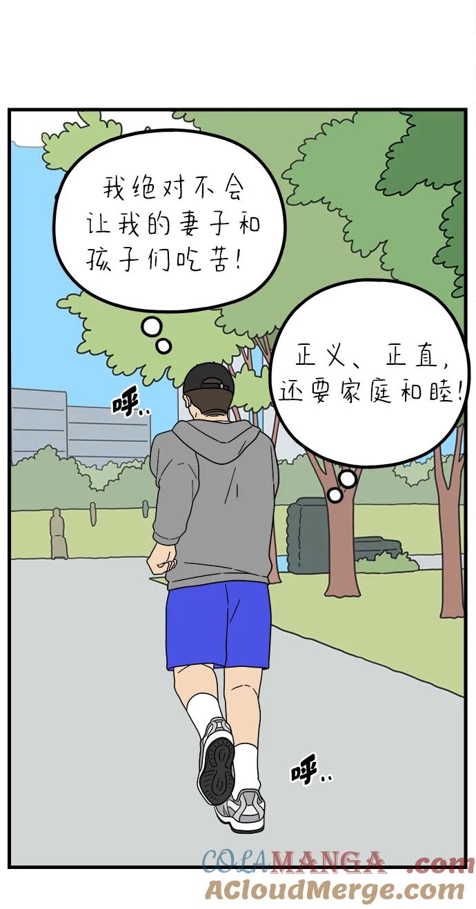 《29岁的我们》[第230话] 爱情是奢侈（下） 第31页