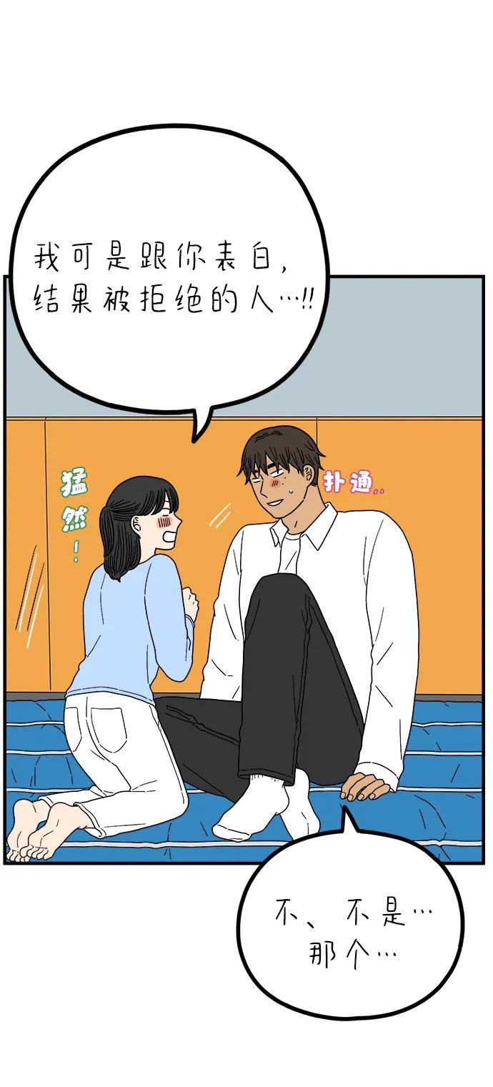 《29岁的我们》[第230话] 爱情是奢侈（下） 第8页