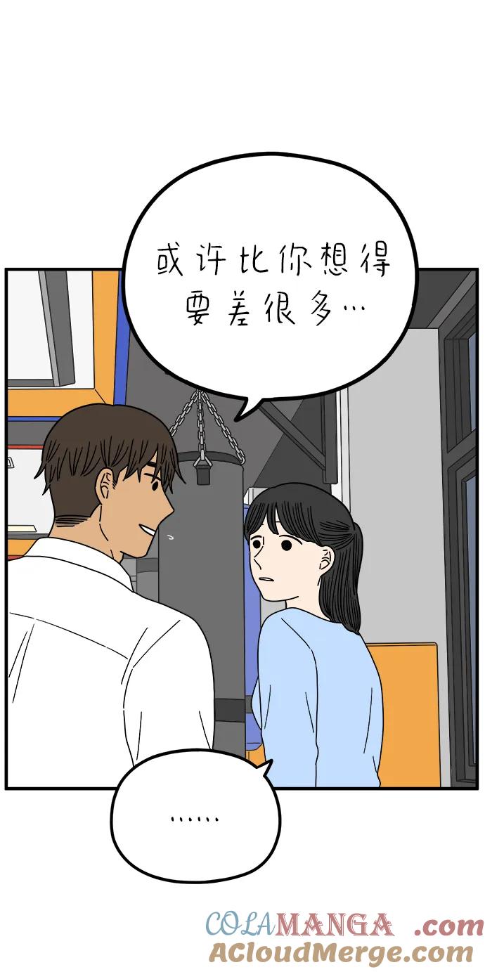 《29岁的我们》[第230话] 爱情是奢侈（下） 第10页