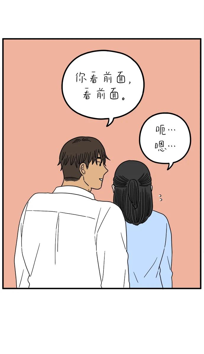 《29岁的我们》[第230话] 爱情是奢侈（下） 第66页