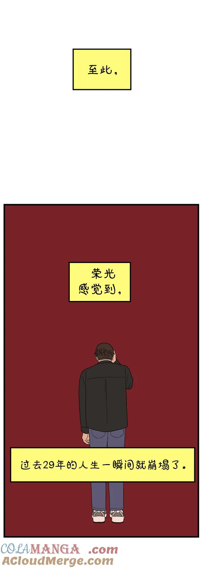 《29岁的我们》[第230话] 爱情是奢侈（下） 第40页