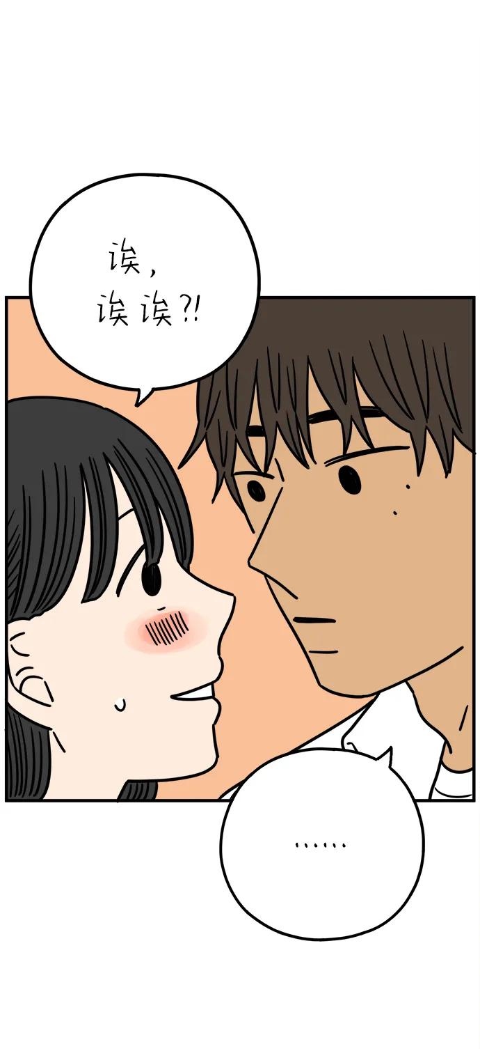 《29岁的我们》[第230话] 爱情是奢侈（下） 第65页
