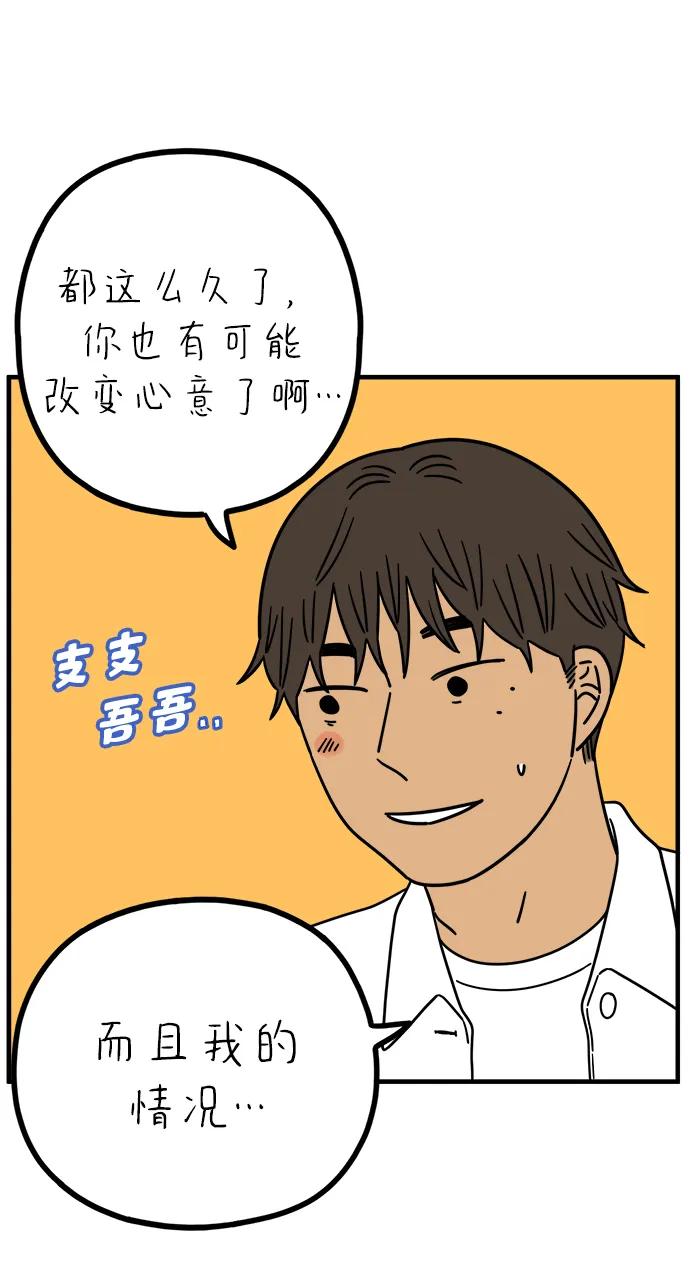 《29岁的我们》[第230话] 爱情是奢侈（下） 第9页