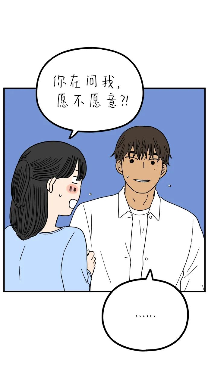 《29岁的我们》[第230话] 爱情是奢侈（下） 第5页