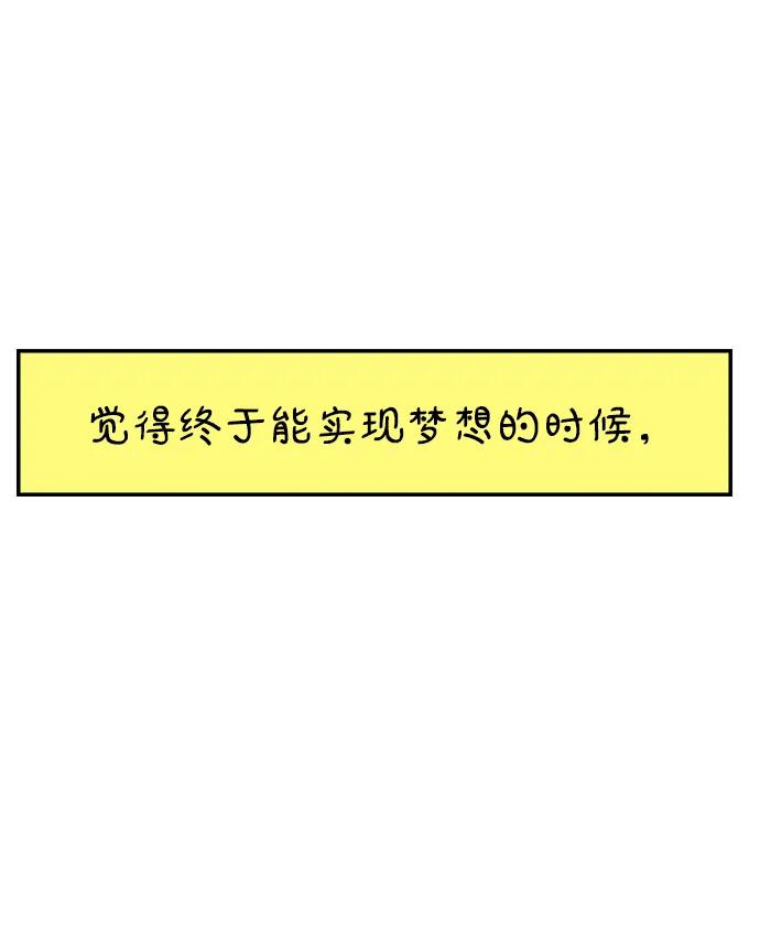 《29岁的我们》[第230话] 爱情是奢侈（下） 第35页