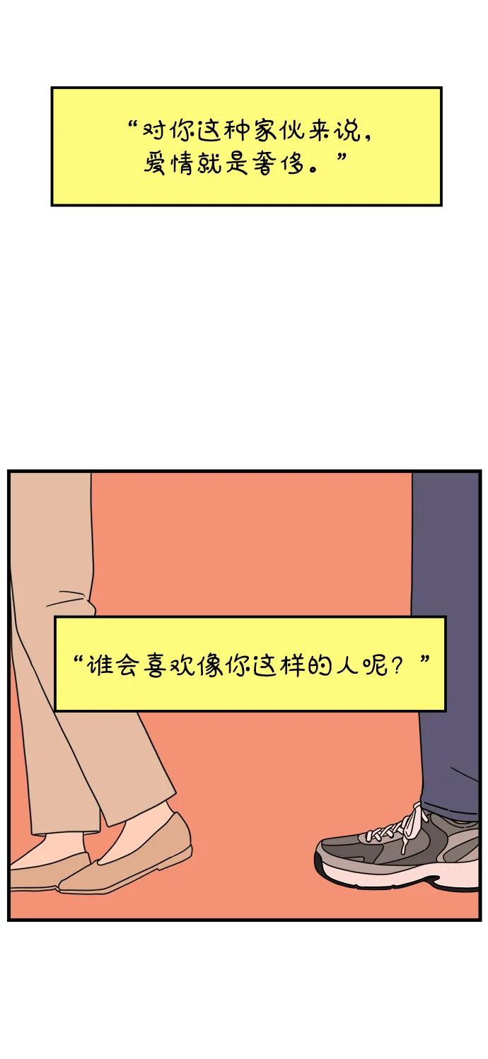 《29岁的我们》[第230话] 爱情是奢侈（下） 第39页