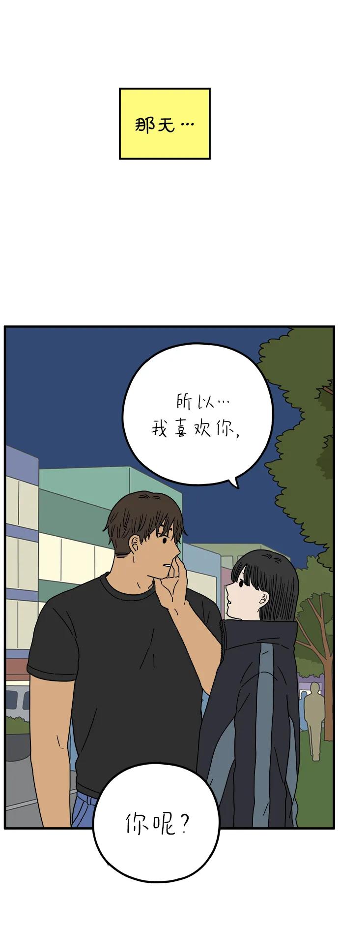 《29岁的我们》[第230话] 爱情是奢侈（下） 第47页