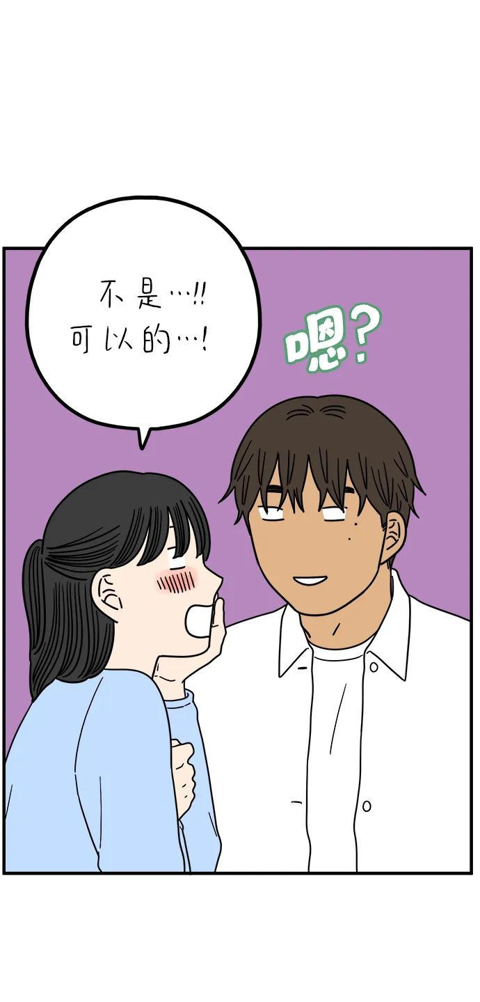《29岁的我们》[第230话] 爱情是奢侈（下） 第74页