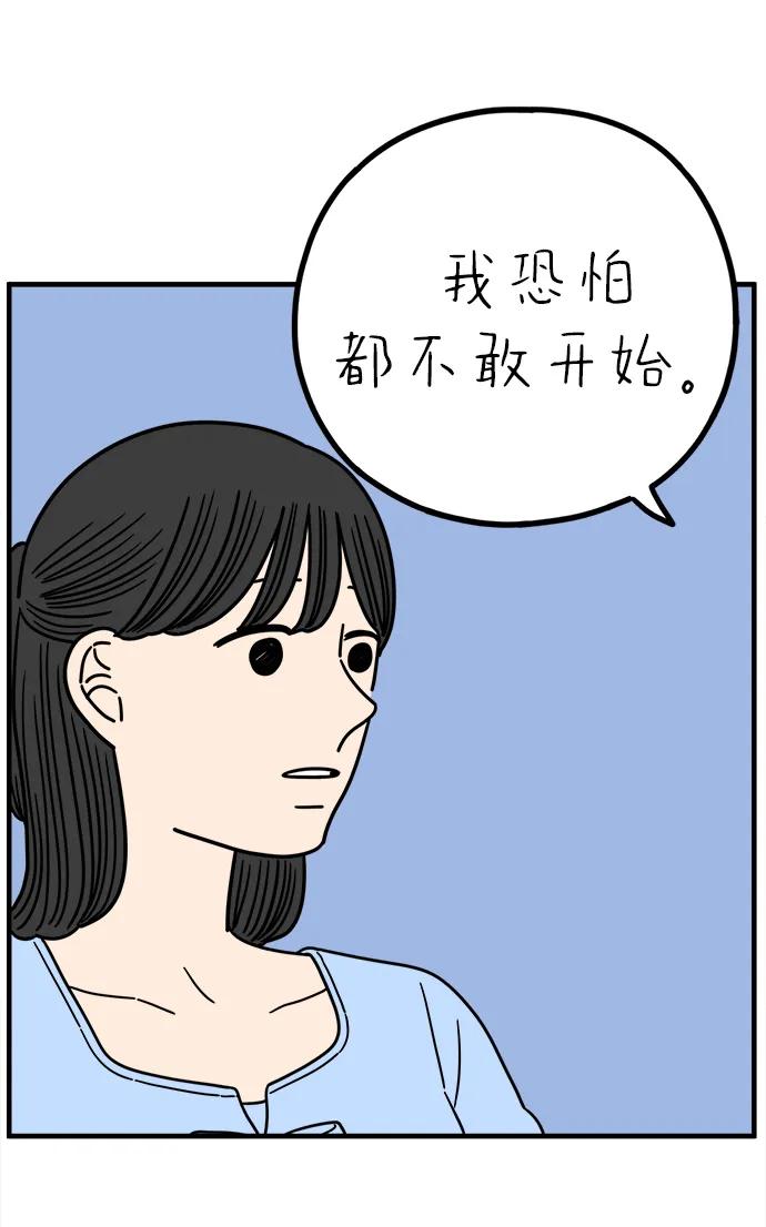 《29岁的我们》[第230话] 爱情是奢侈（下） 第59页