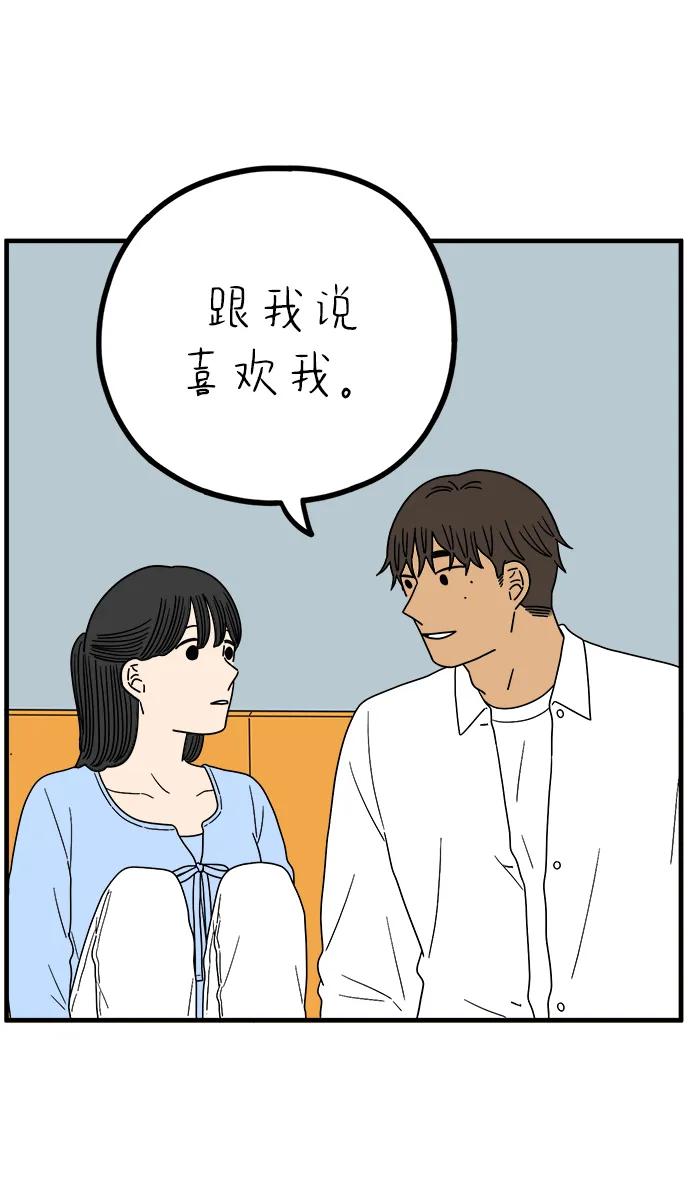 《29岁的我们》[第230话] 爱情是奢侈（下） 第57页