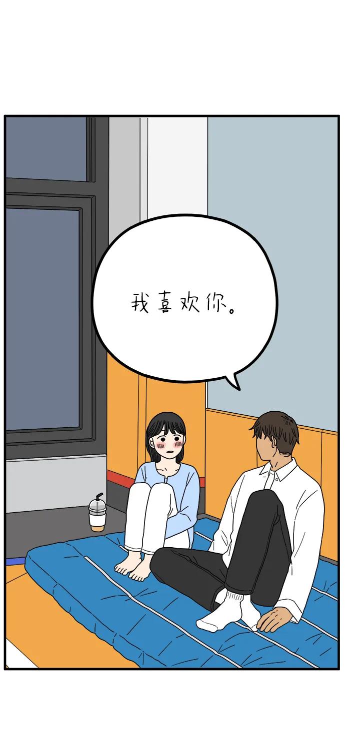 《29岁的我们》[第230话] 爱情是奢侈（下） 第53页