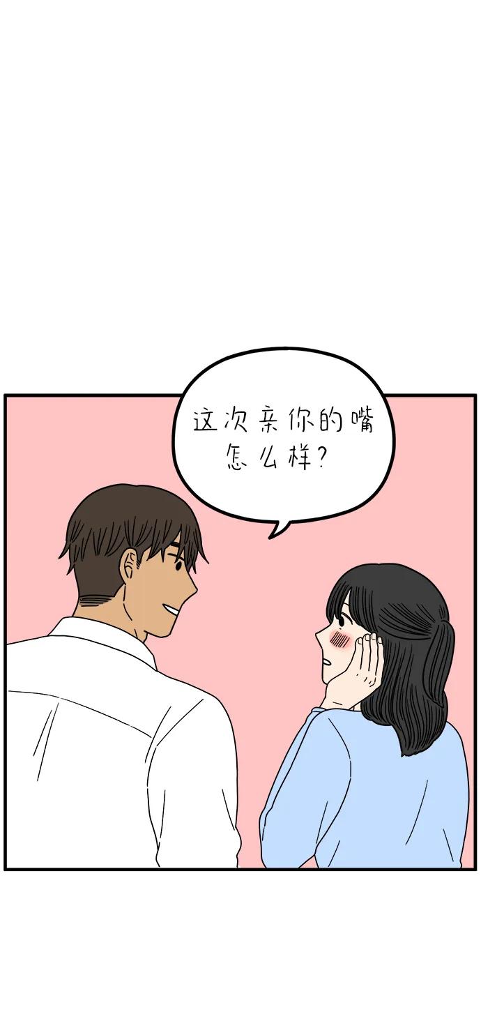 《29岁的我们》[第231话] 薄荷味的吻 第2页