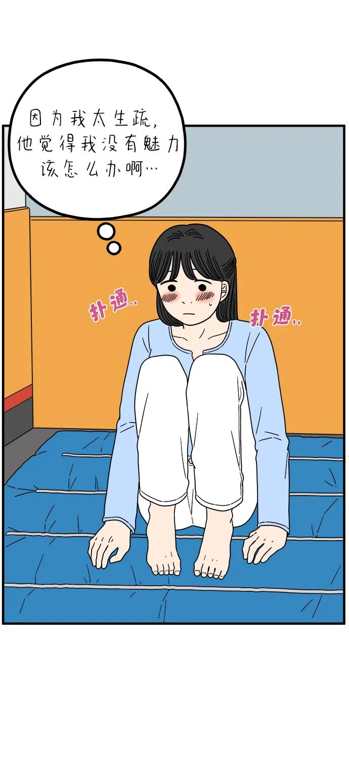《29岁的我们》[第231话] 薄荷味的吻 第20页