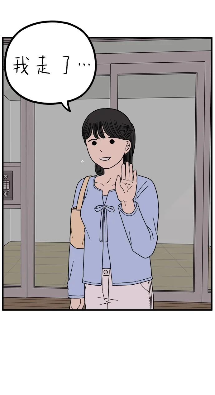《29岁的我们》[第231话] 薄荷味的吻 第59页