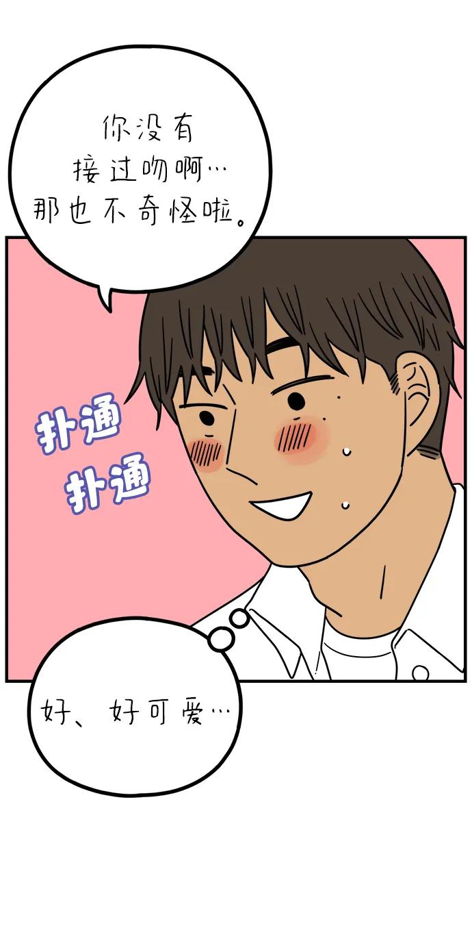 《29岁的我们》[第231话] 薄荷味的吻 第11页
