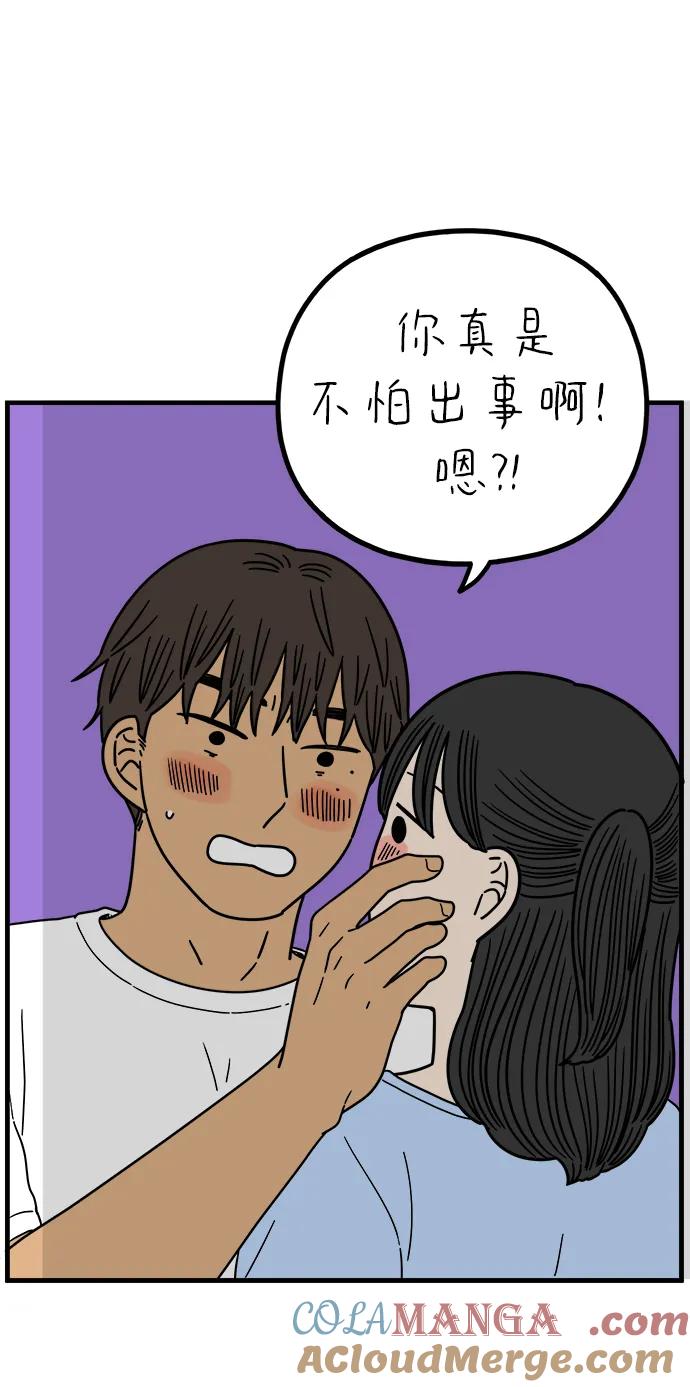 《29岁的我们》[第231话] 薄荷味的吻 第40页