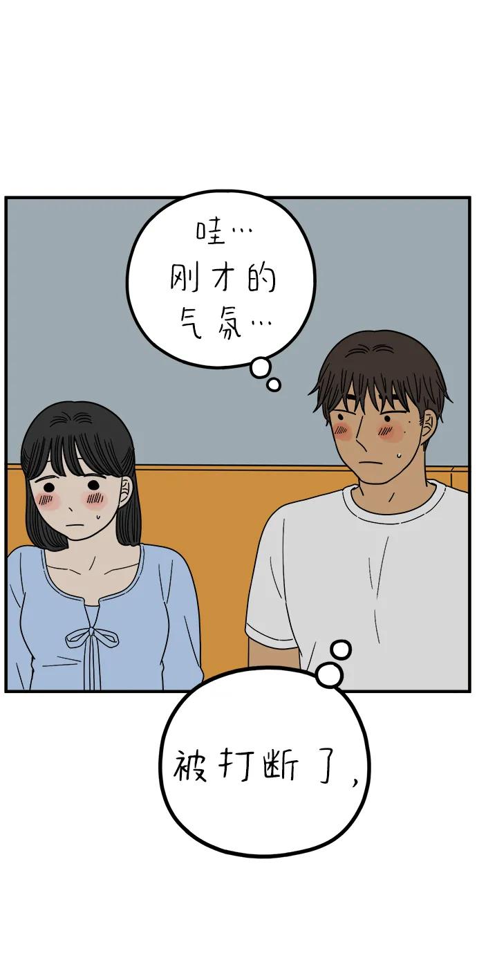 《29岁的我们》[第231话] 薄荷味的吻 第26页