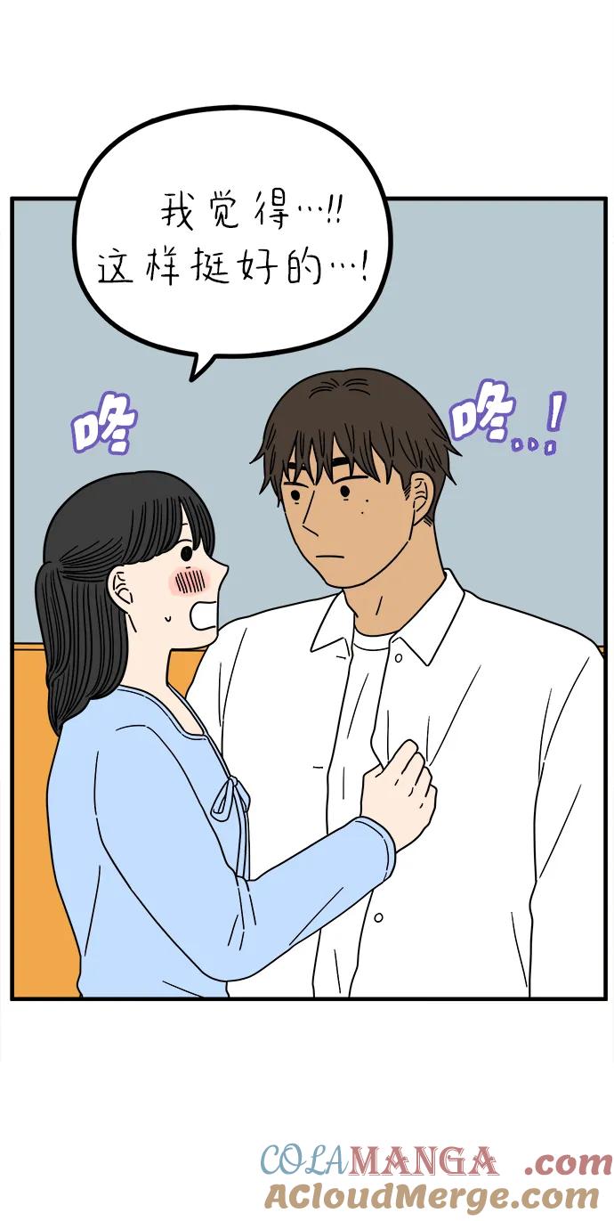 《29岁的我们》[第231话] 薄荷味的吻 第7页