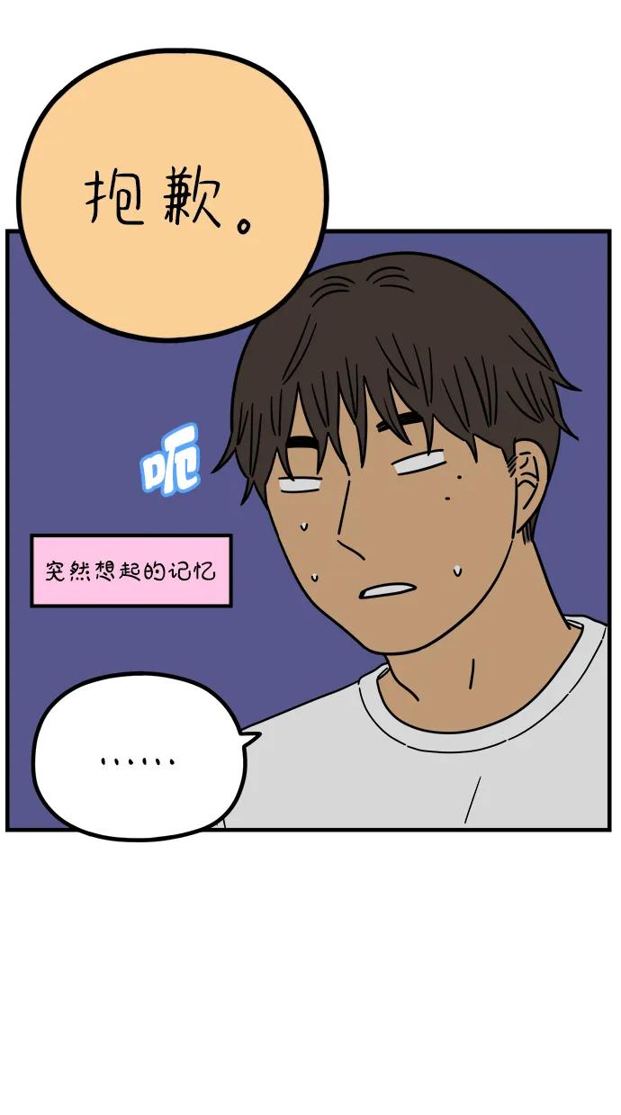 《29岁的我们》[第231话] 薄荷味的吻 第33页