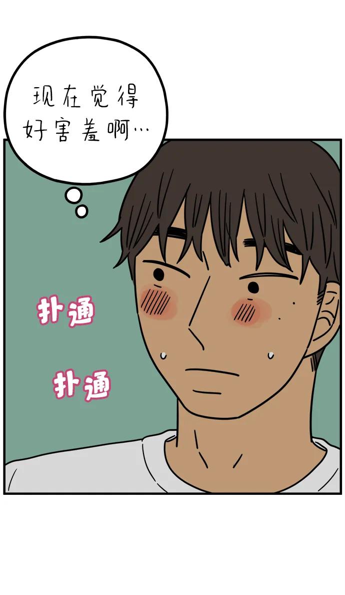 《29岁的我们》[第231话] 薄荷味的吻 第27页