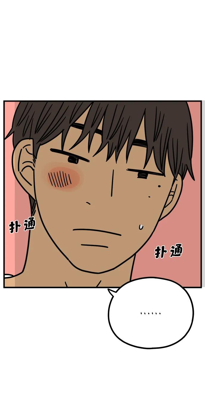 《29岁的我们》[第231话] 薄荷味的吻 第41页