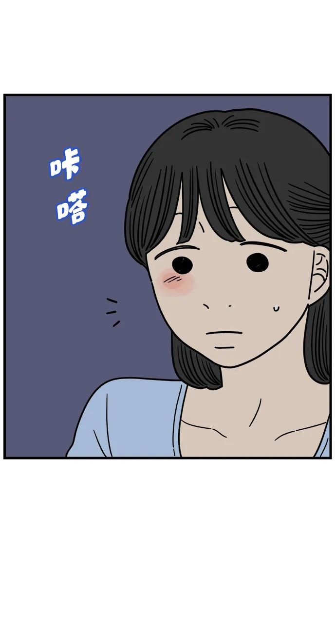 《29岁的我们》[第231话] 薄荷味的吻 第21页