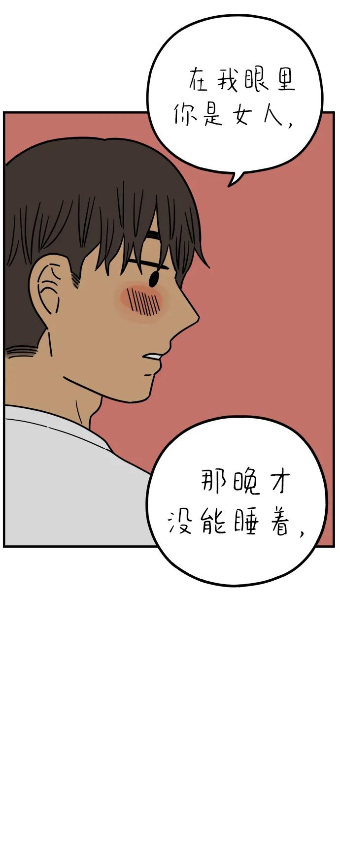《29岁的我们》[第231话] 薄荷味的吻 第35页